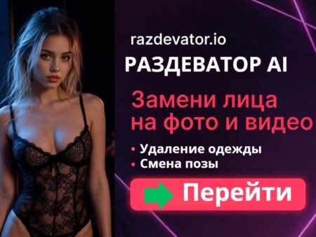 Как заменить лицо на порно видео: ТОП-25 лучших нейросетей и ботов 2026