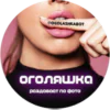 Оголяшка