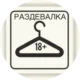 Вип Раздевалка