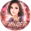 НеТиндерAI